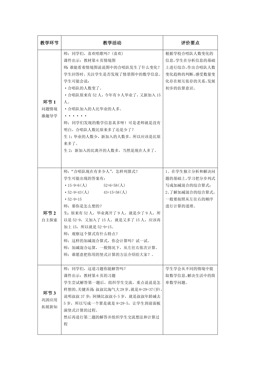 星星合唱队教案(2).doc