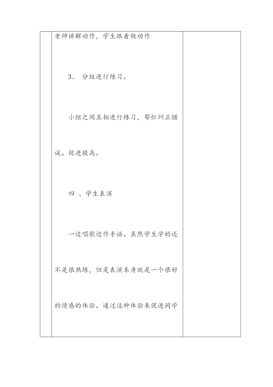 新人教版六年级音乐下册教案(2).doc