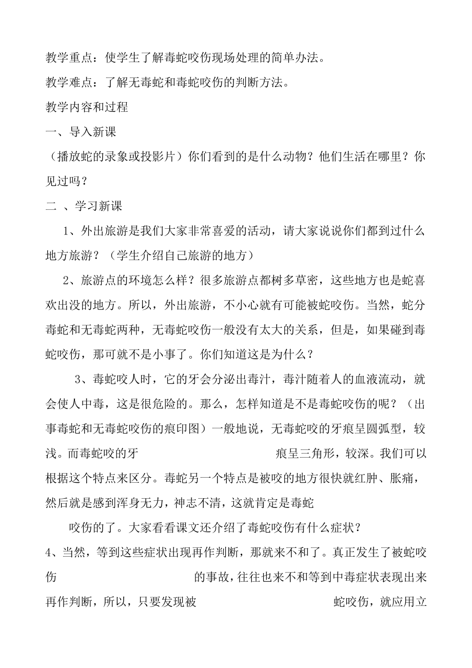 小学六年级健康教育教案全册(3).doc