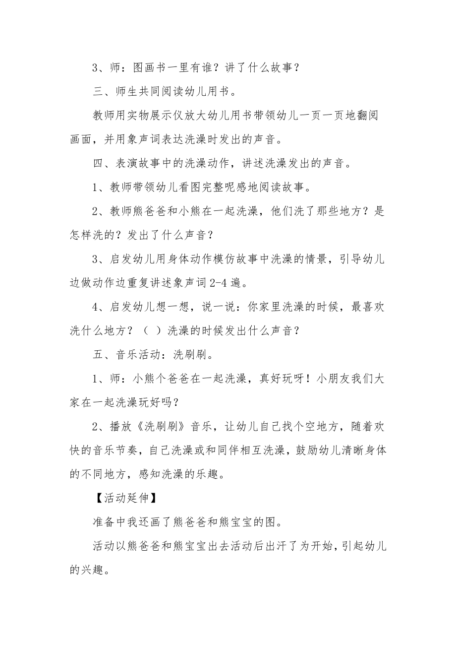 幼儿园小班语言教案《在澡堂里认识身体》.docx