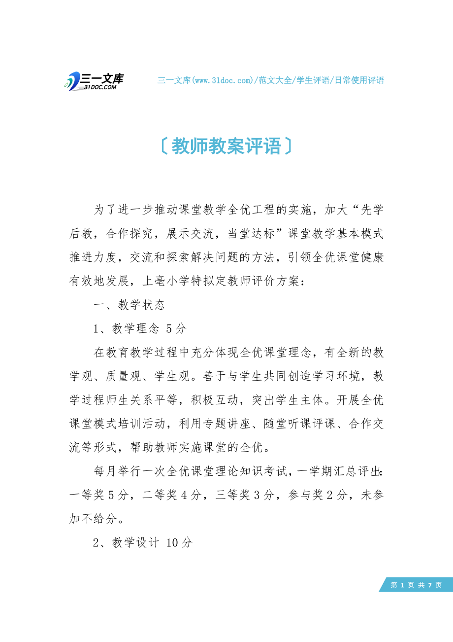 教师教案评语.doc