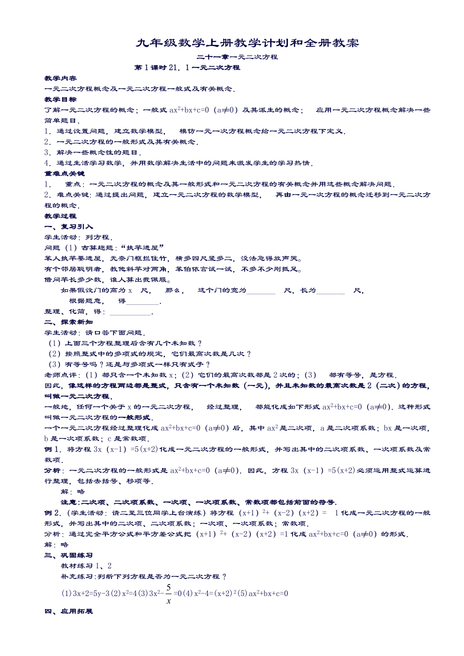 最新人教版九年级上册数学全册教案(2).doc