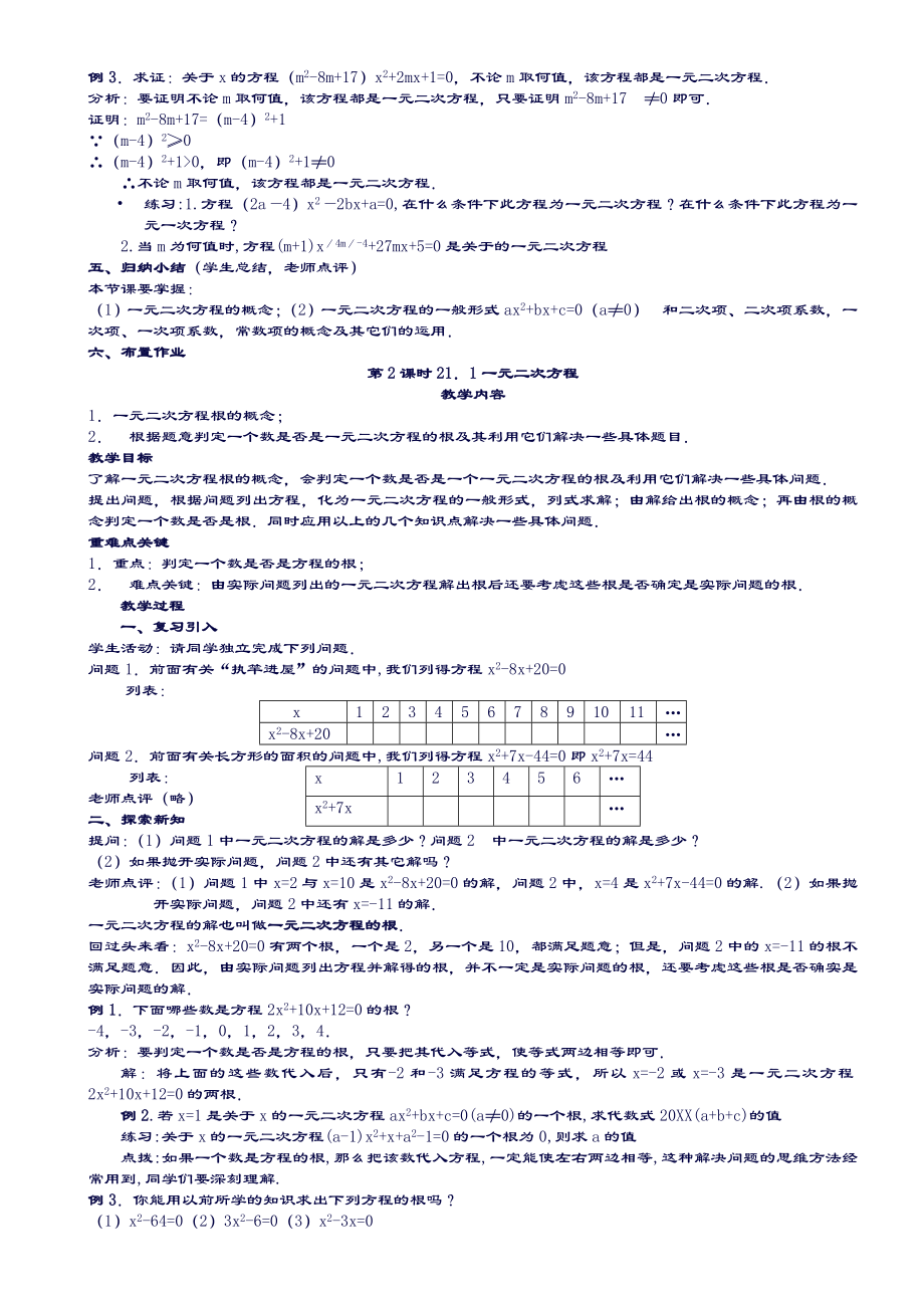 最新人教版九年级上册数学全册教案(2).doc