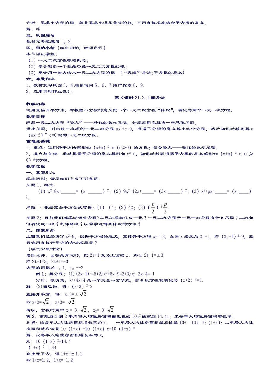 最新人教版九年级上册数学全册教案(2).doc