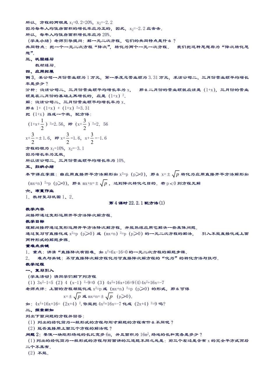 最新人教版九年级上册数学全册教案(2).doc