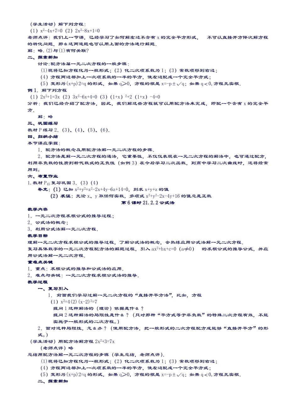 最新人教版九年级上册数学全册教案(2).doc