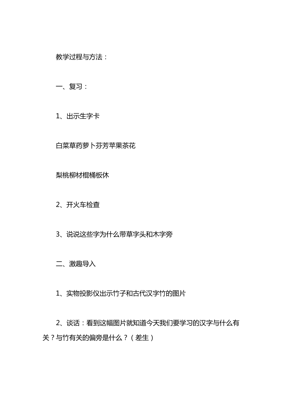 小学一年级语文教案——丁丁冬冬学识字2.docx