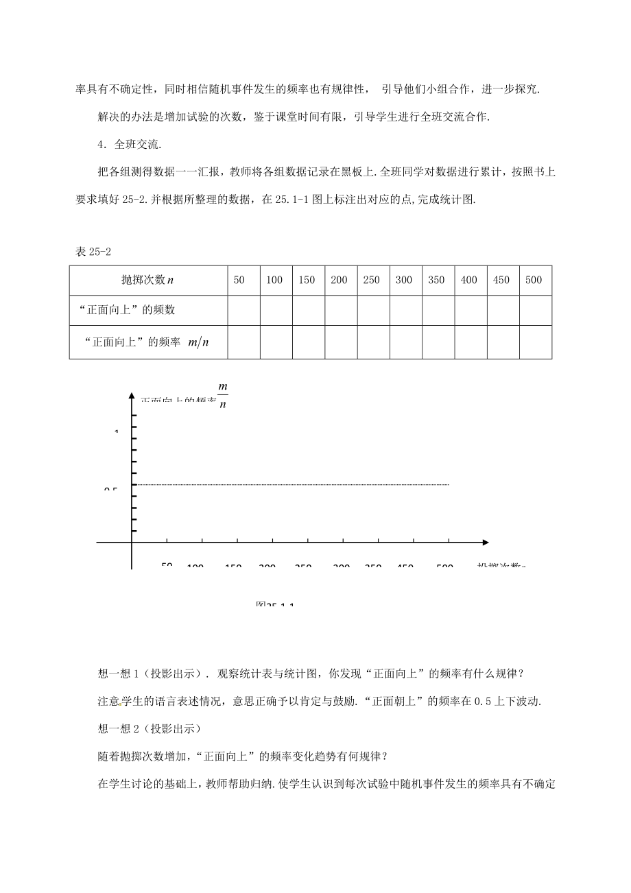 山东省德州市武城县四女寺镇九年级数学上册第二十五章概率初步25.1随机事件与概率25.1.2概率概率的意义教案（新版）新人教版（新版）新人教版初中九年级上册数学教案.doc