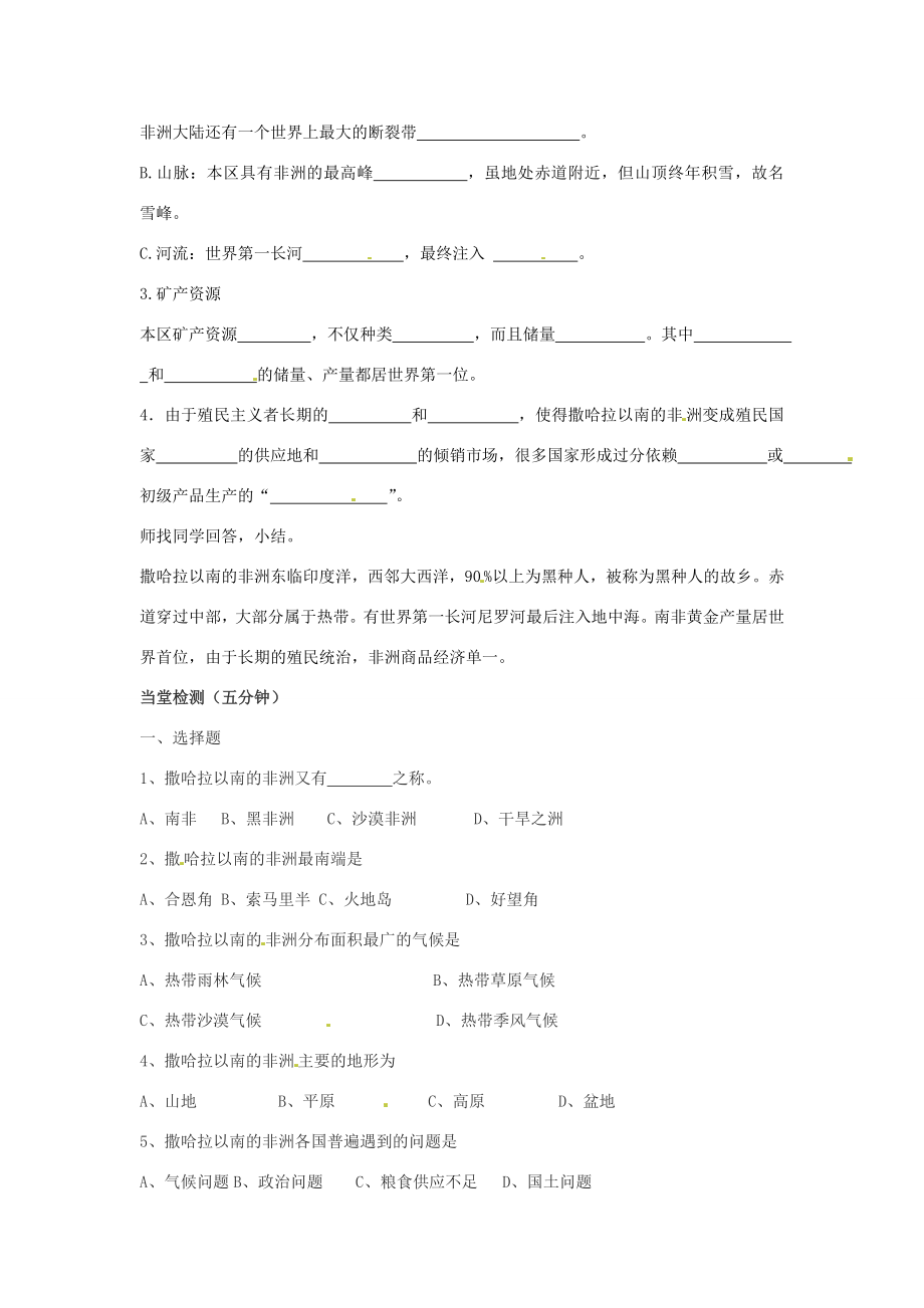 山东省枣庄四中七年级地理《撒哈拉以南的非洲》教案.doc