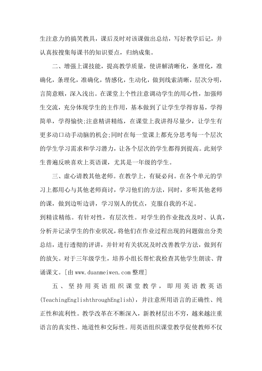 小学英语教师教学总结.doc