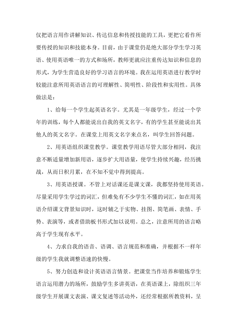 小学英语教师教学总结.doc