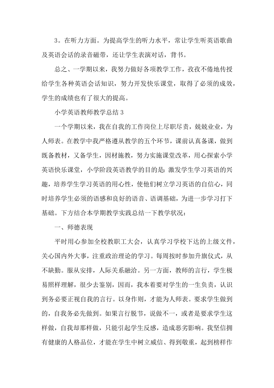 小学英语教师教学总结.doc