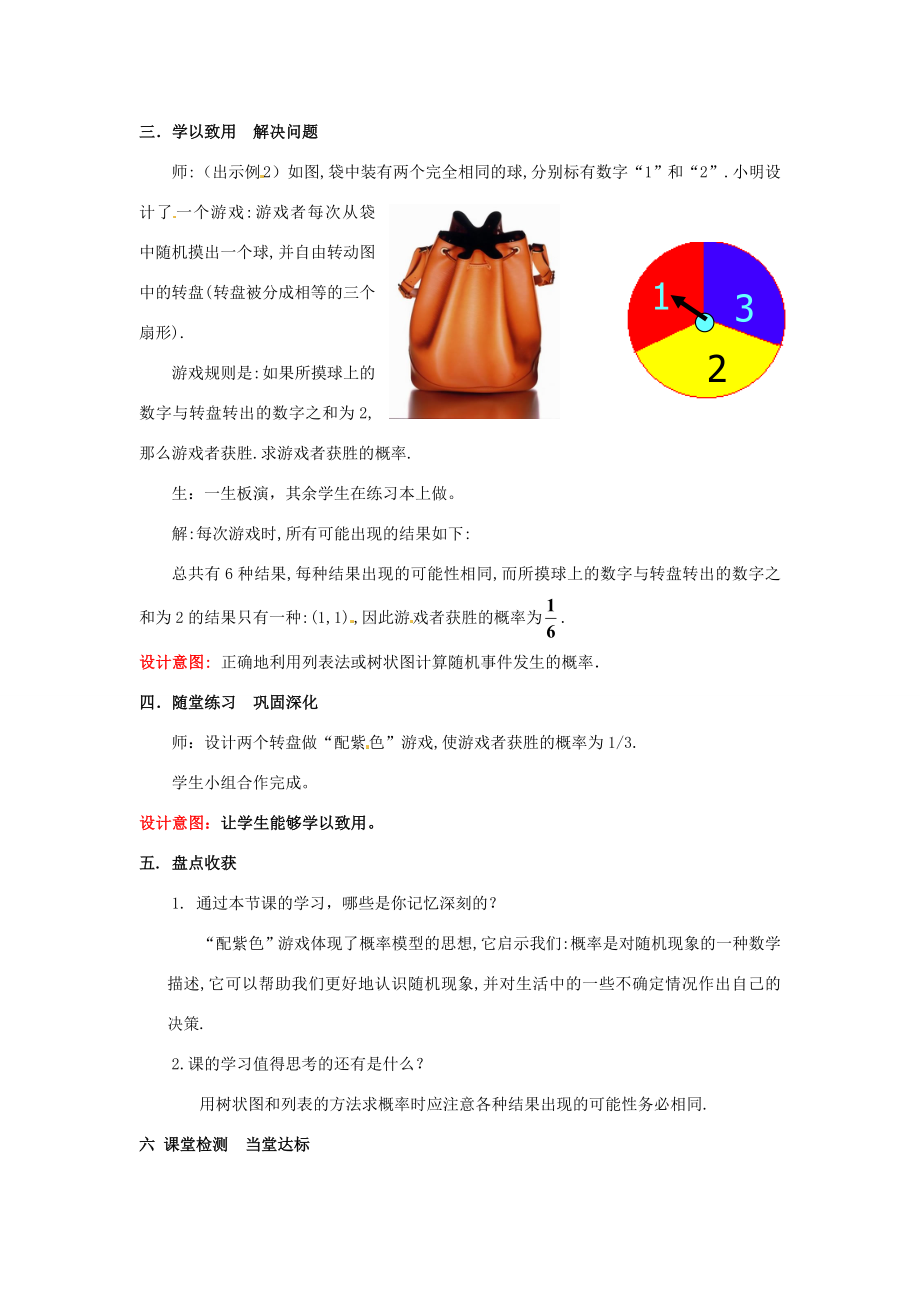 山东省枣庄市峄城区吴林街道中学九年级数学上册6.1频率与概率？教案（3）北师大版.doc