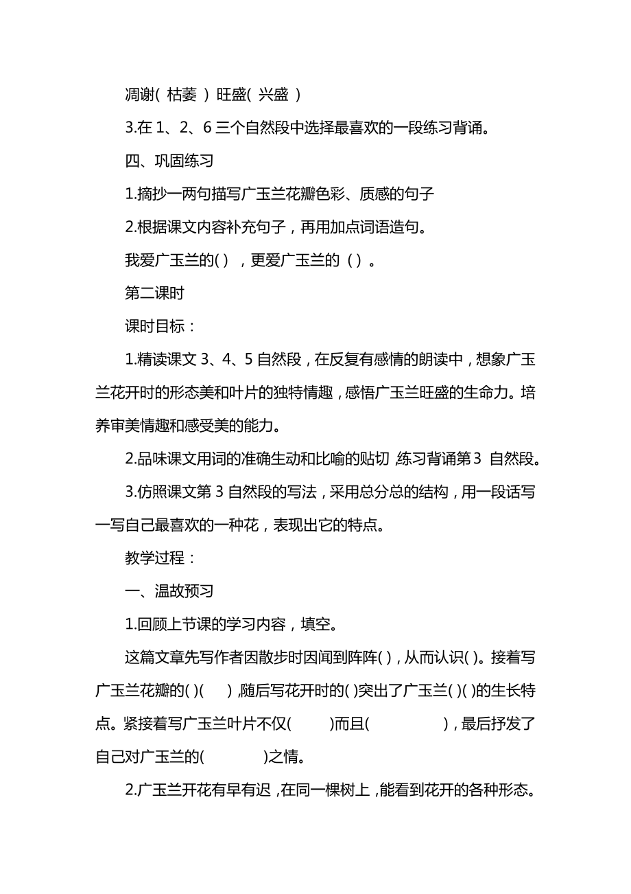 小学六年级语文《广玉兰》教学教案.docx