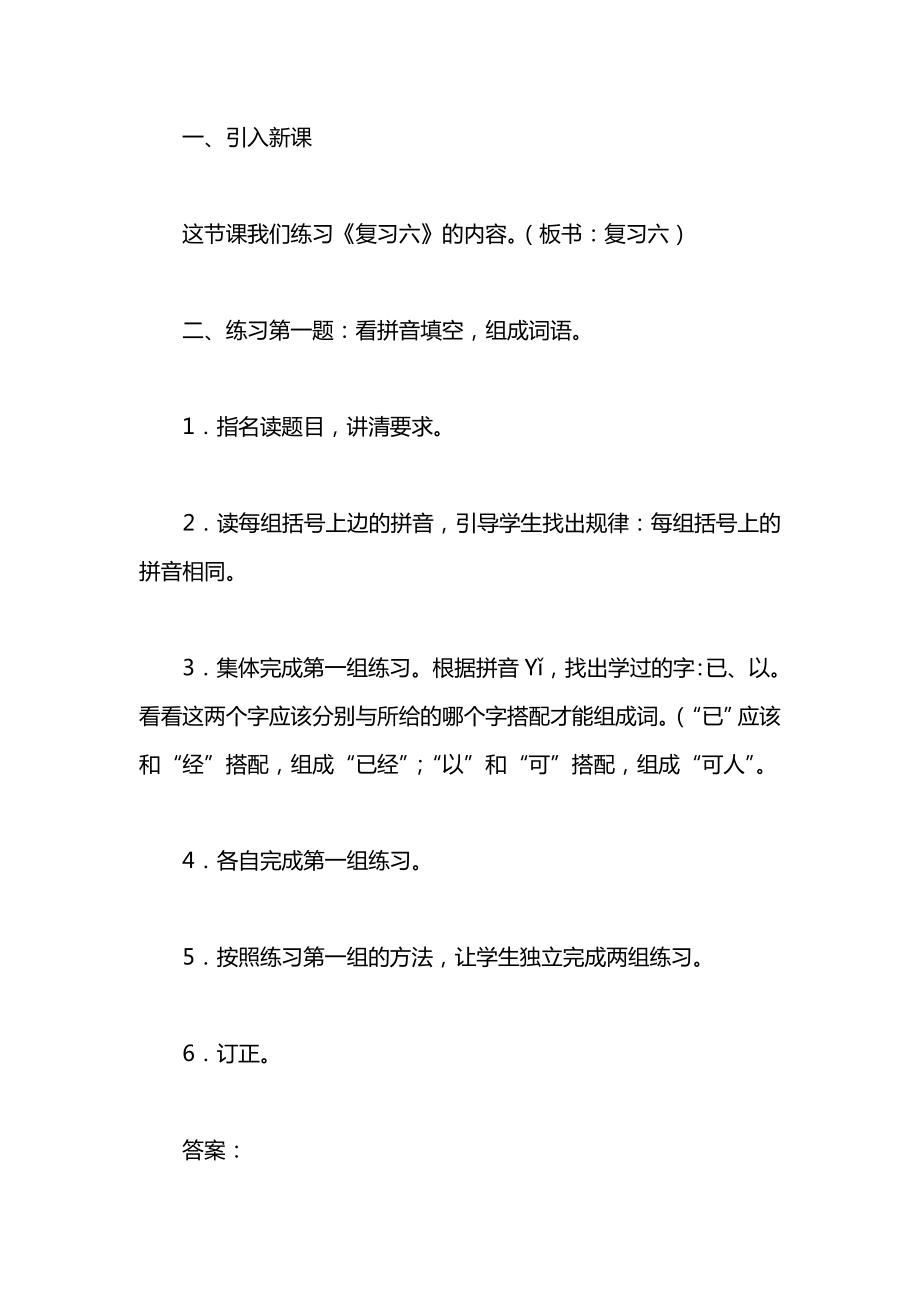 小学一年级语文教案——第一单元复习六（一）.docx