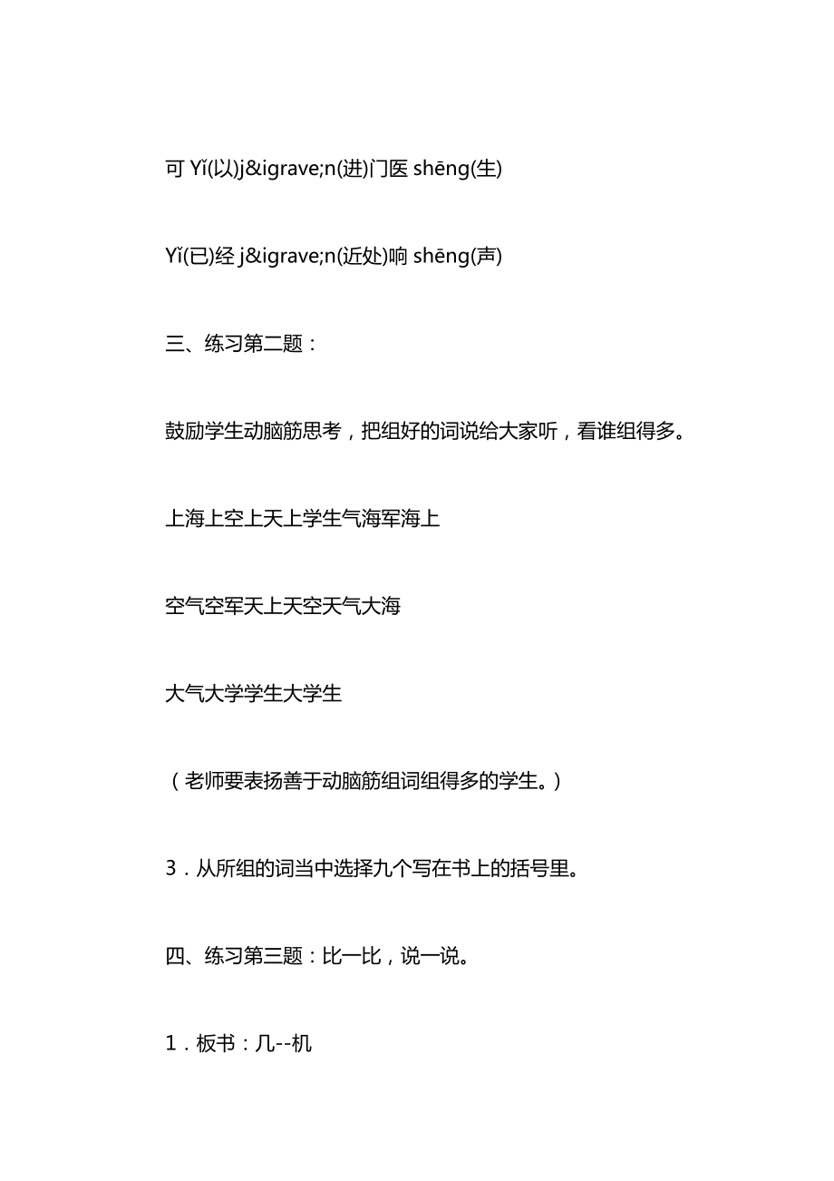 小学一年级语文教案——第一单元复习六（一）.docx