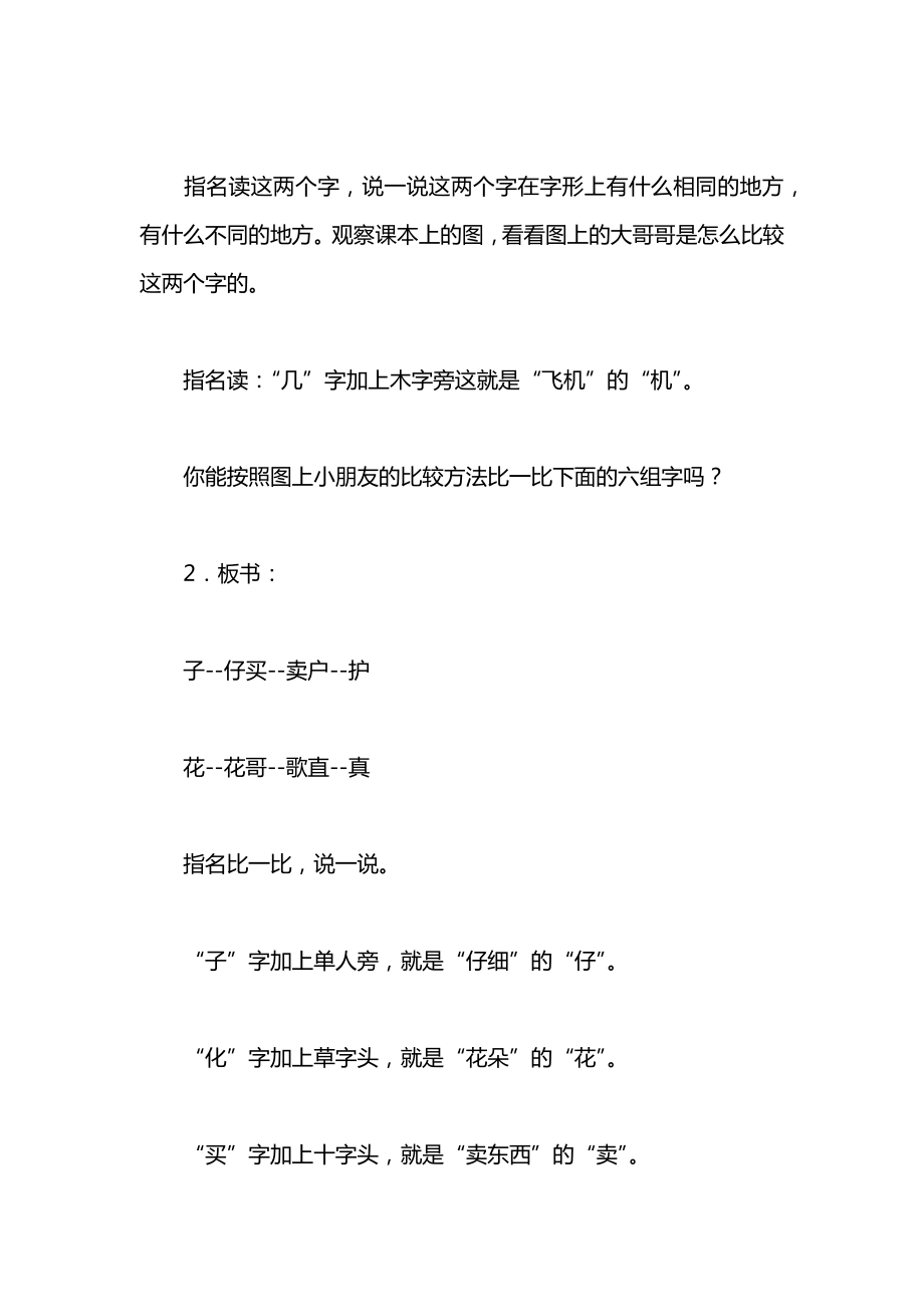 小学一年级语文教案——第一单元复习六（一）.docx