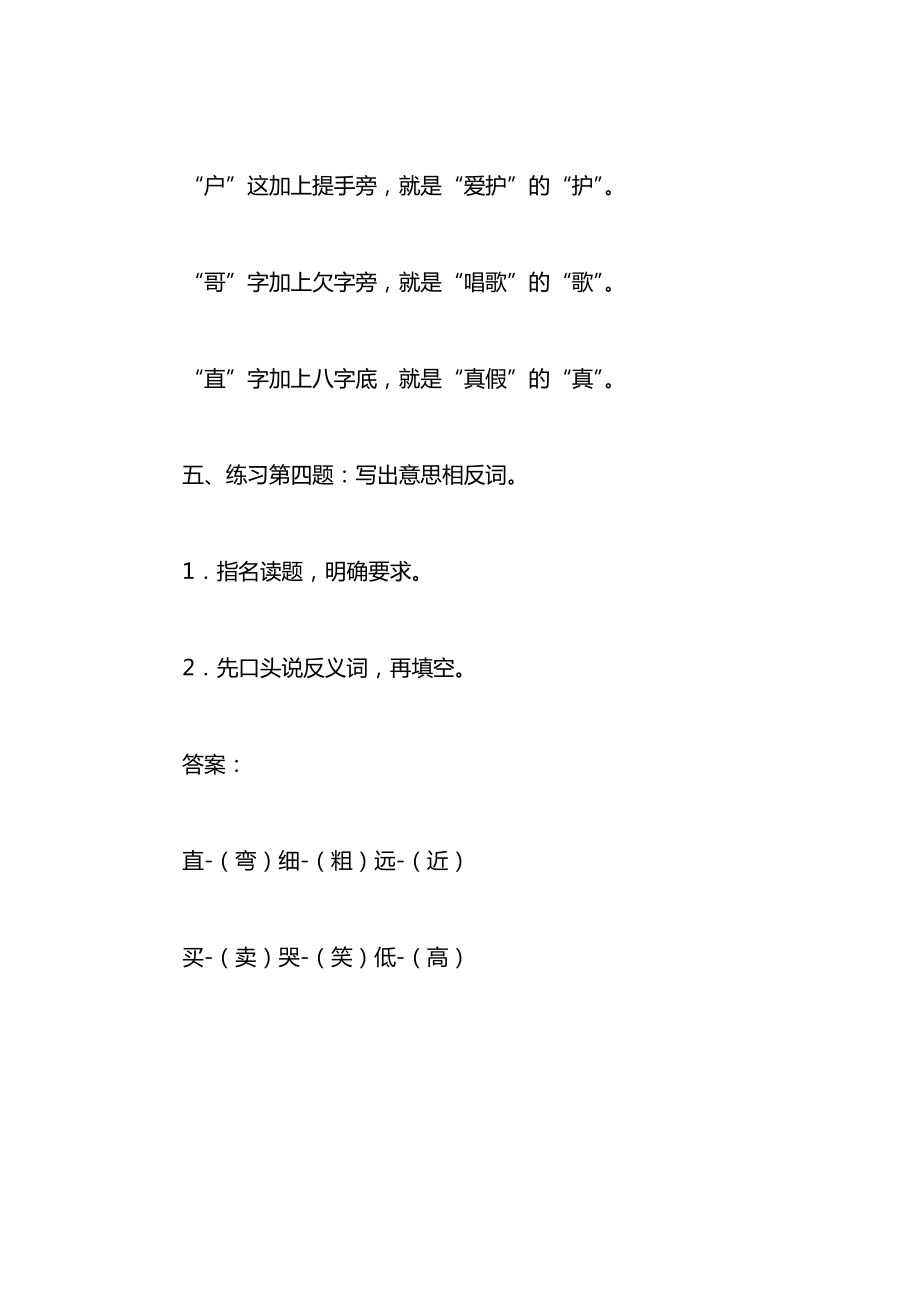 小学一年级语文教案——第一单元复习六（一）.docx