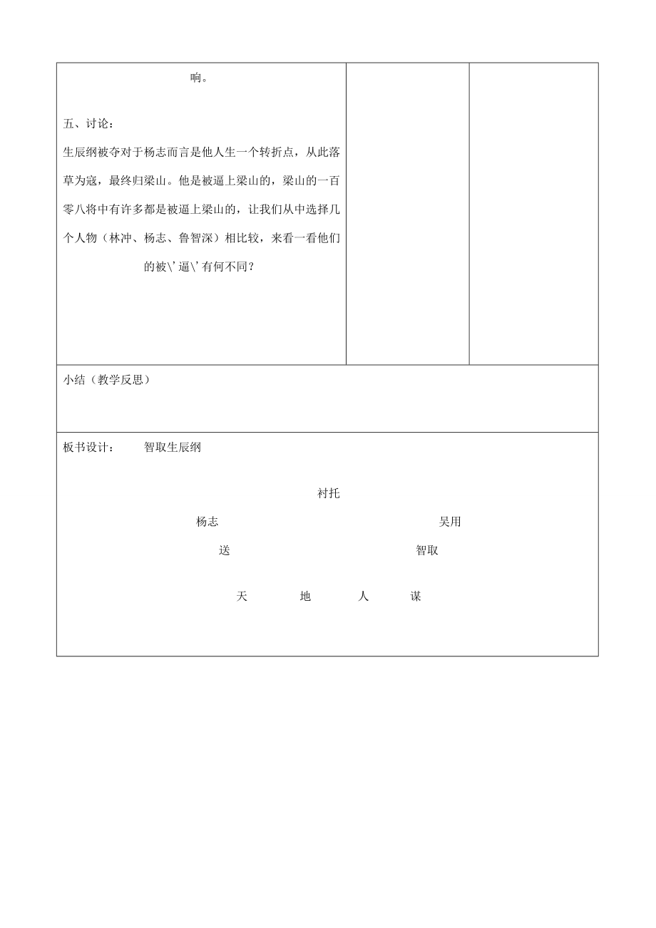 山东省郯城县九年级语文上册《智取生辰纲》教案人教新课标版.doc