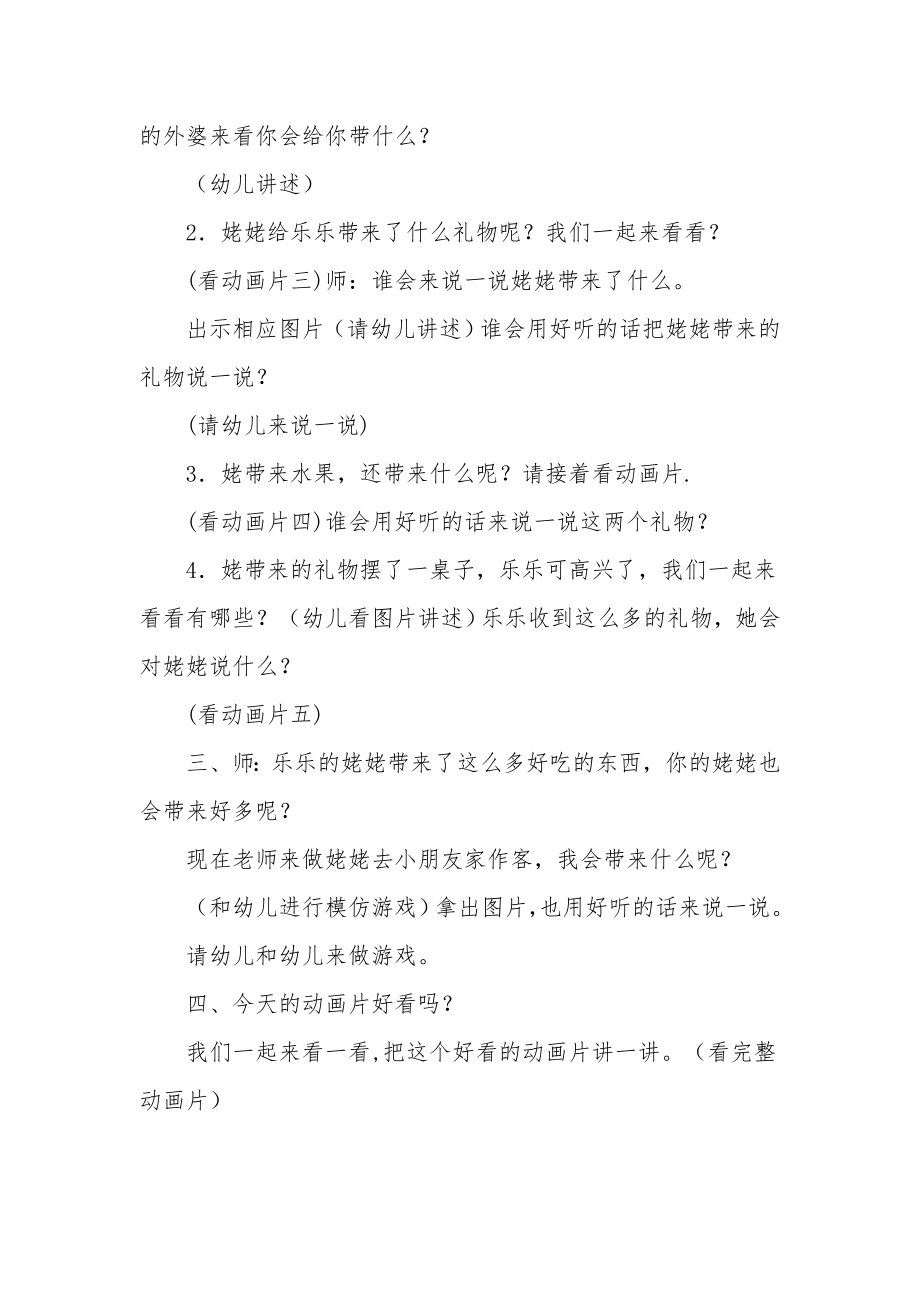 幼儿小班语言教案《姥姥的礼物》.docx