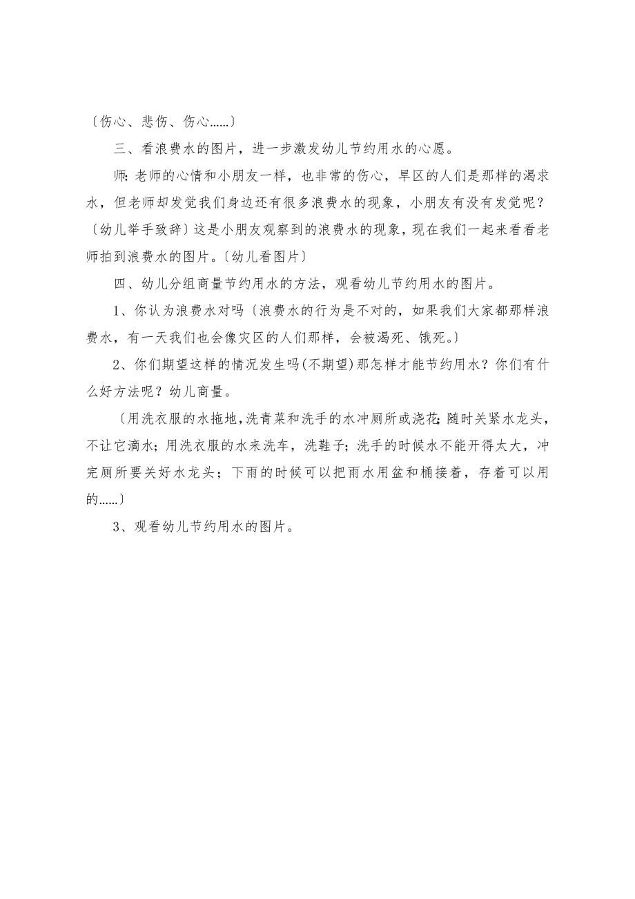 幼儿园中班社会节约用水教案(2).doc