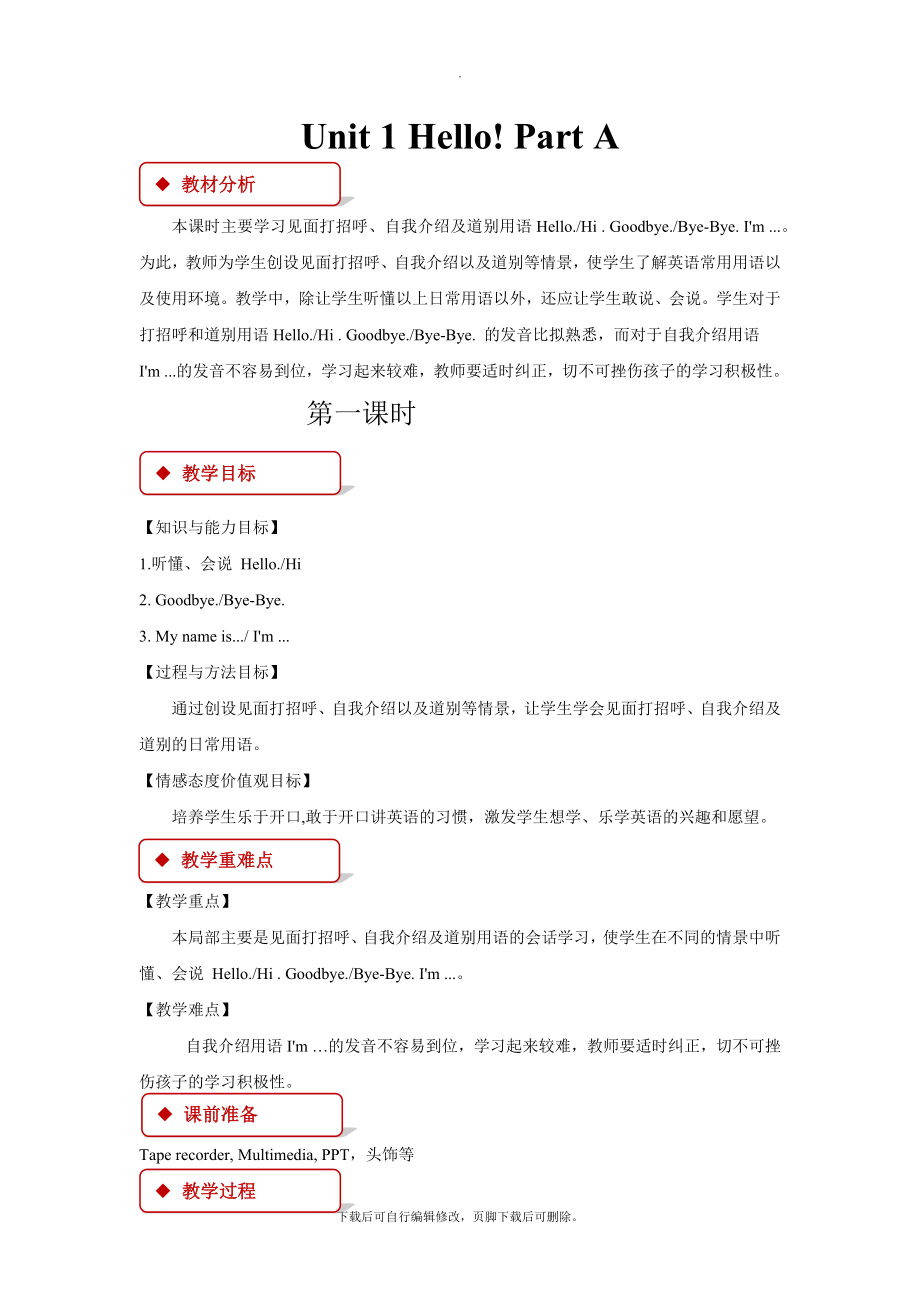 最新人教PEP英语三年级上册Unit1PartA教案教学设计.docx