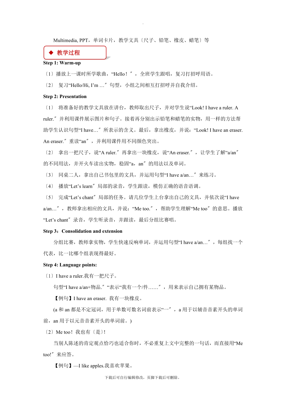 最新人教PEP英语三年级上册Unit1PartA教案教学设计.docx