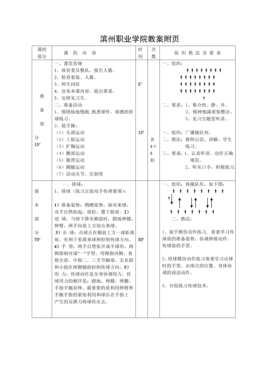 排球单元教案.doc