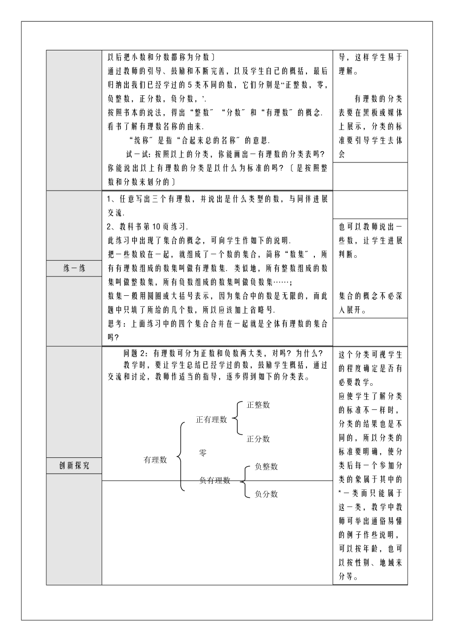 新人教版初中数学七年级上册教案全册.doc