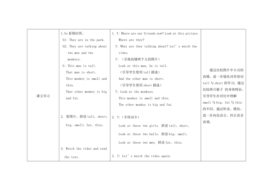 春三年级英语下册Module2Unit2Themanisshort教案外研版（三起）外研版小学三年级下册英语教案.doc