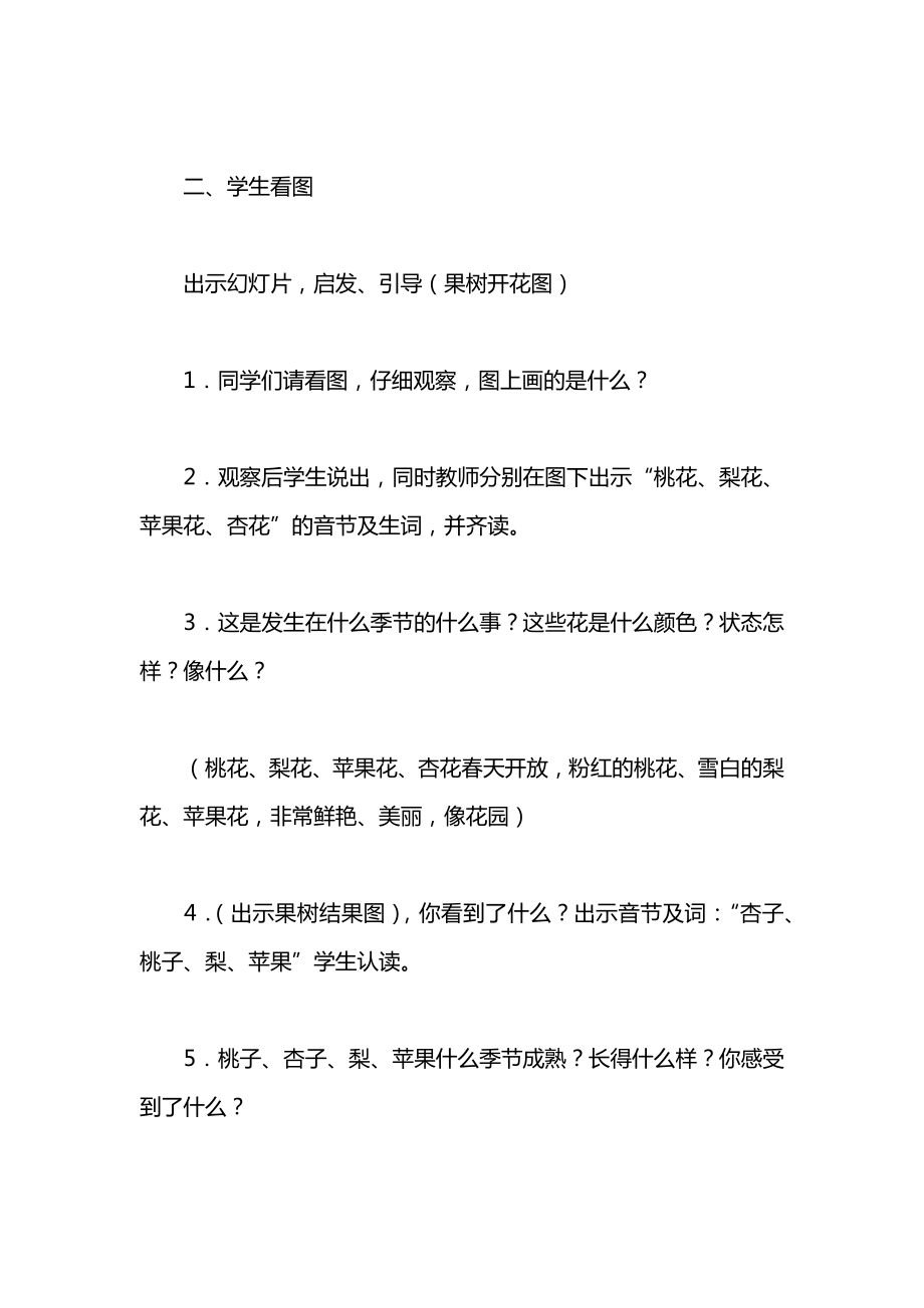 小学一年级语文教案——下学期识字学词学句（一）1_1.docx