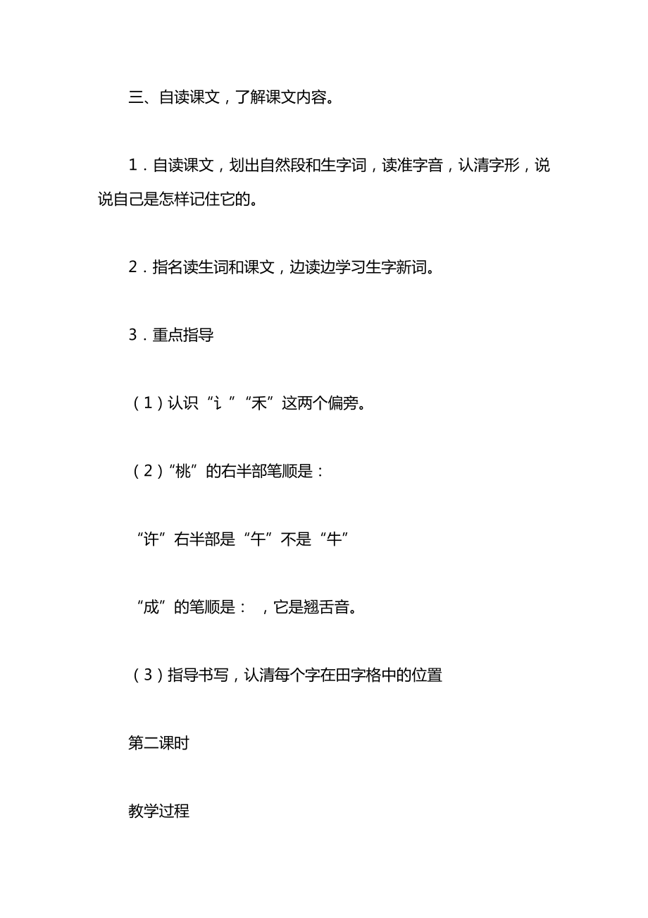 小学一年级语文教案——下学期识字学词学句（一）1_1.docx