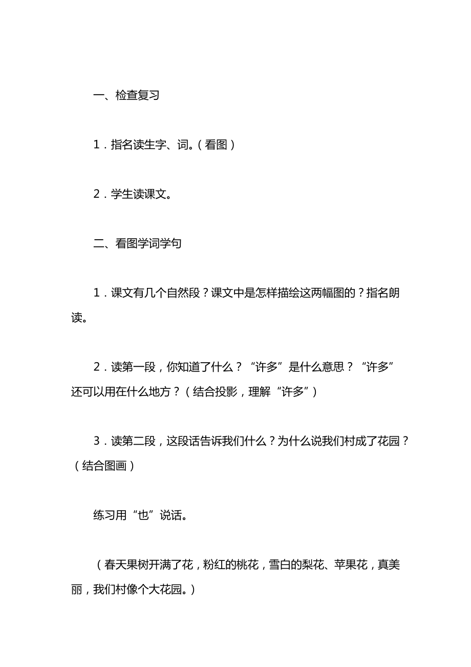 小学一年级语文教案——下学期识字学词学句（一）1_1.docx