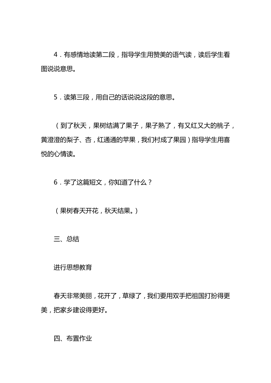 小学一年级语文教案——下学期识字学词学句（一）1_1.docx