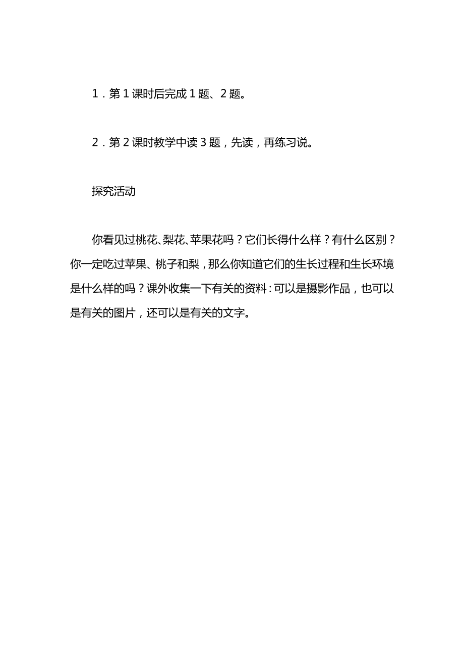 小学一年级语文教案——下学期识字学词学句（一）1_1.docx