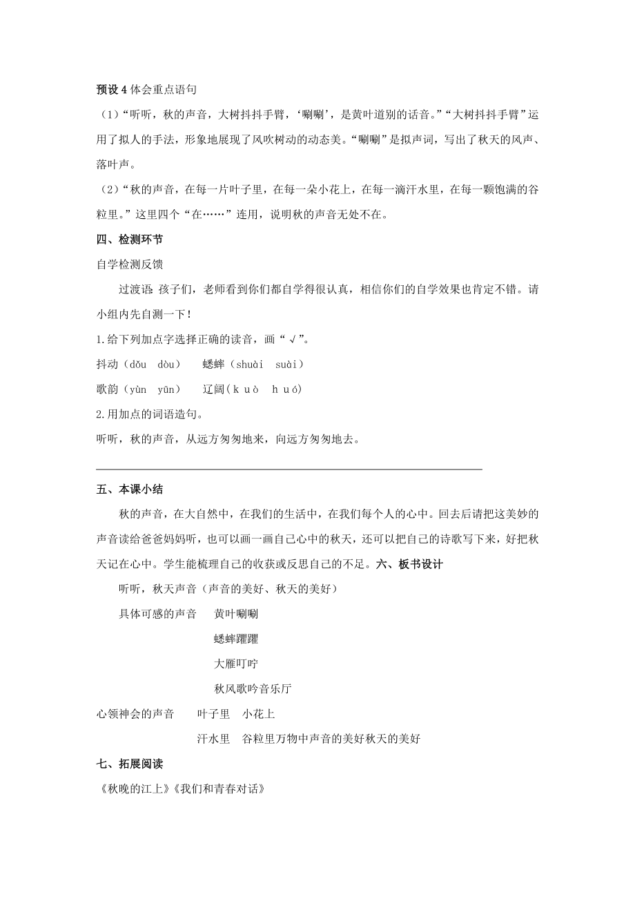 最新秋三年级语文上册第二单元7听听秋的声音教案新人教版.doc