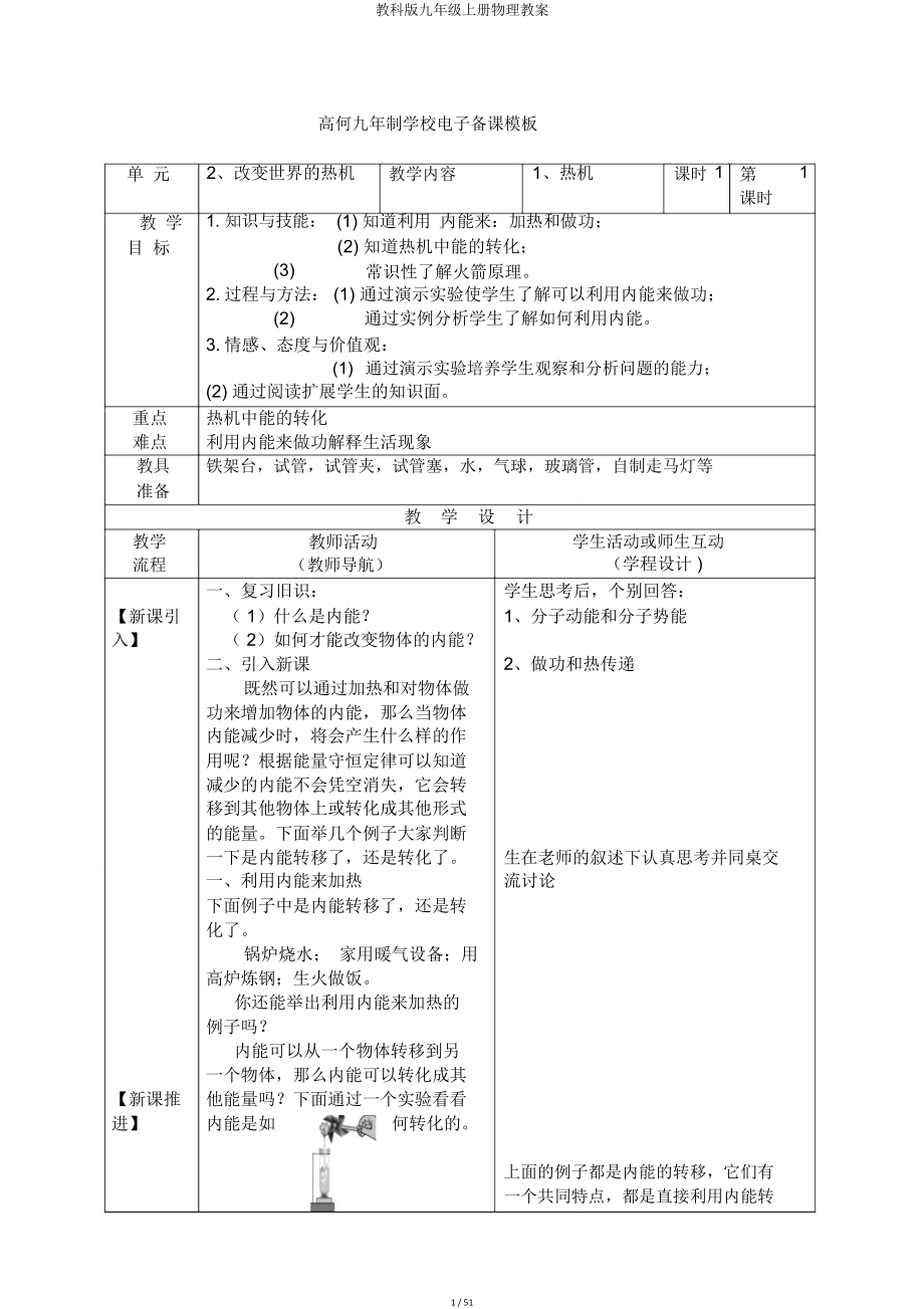 教科版九年级上册物理教案(2).doc