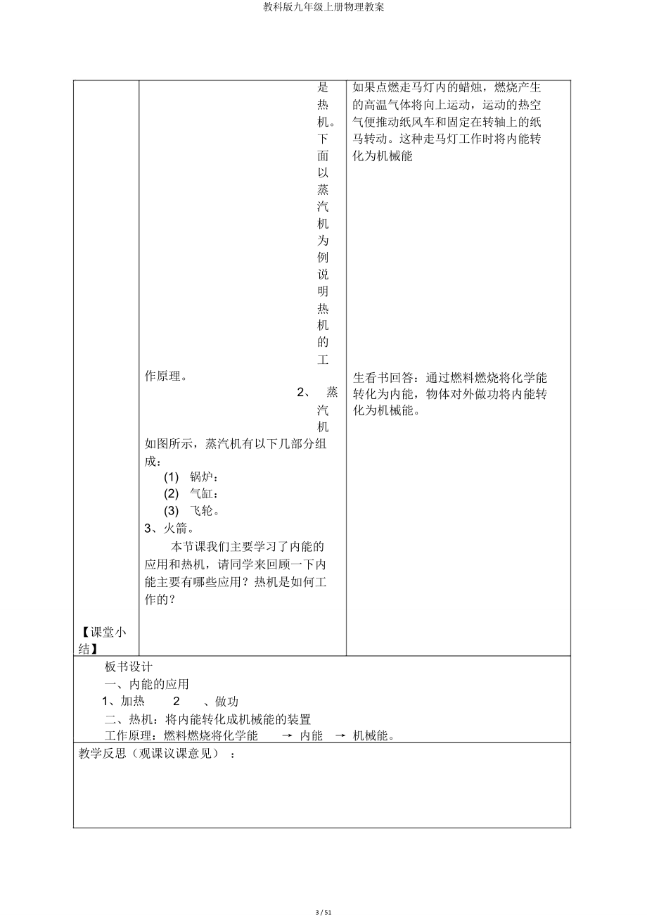 教科版九年级上册物理教案(2).doc