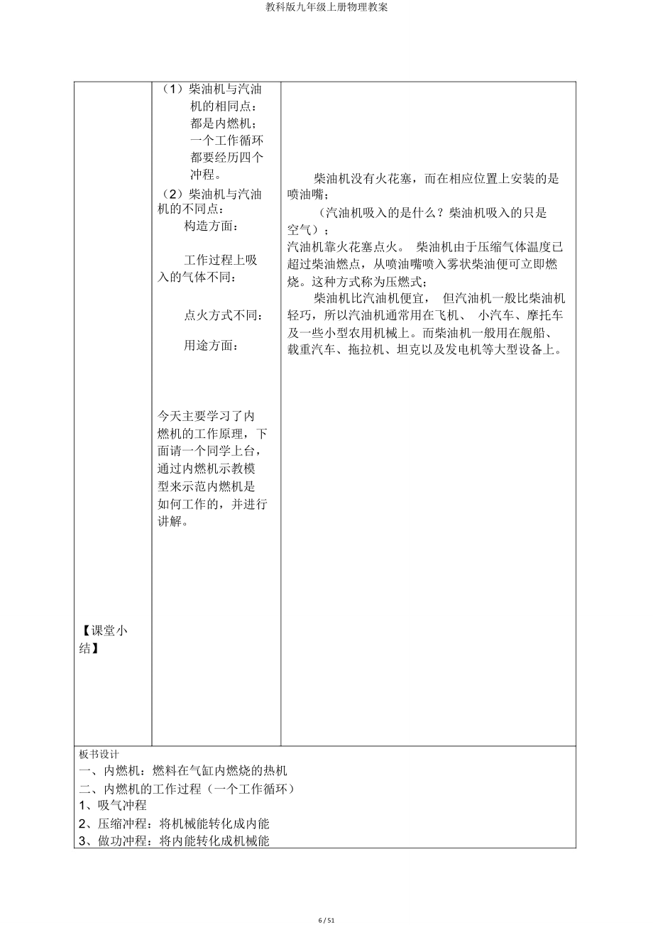 教科版九年级上册物理教案(2).doc