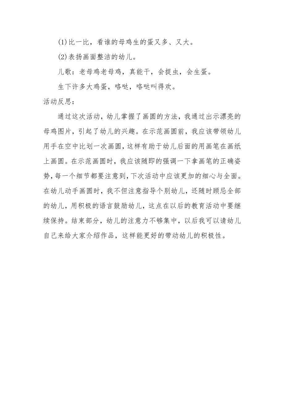 小班美术优质课教案及教学反思《母鸡生蛋》.docx