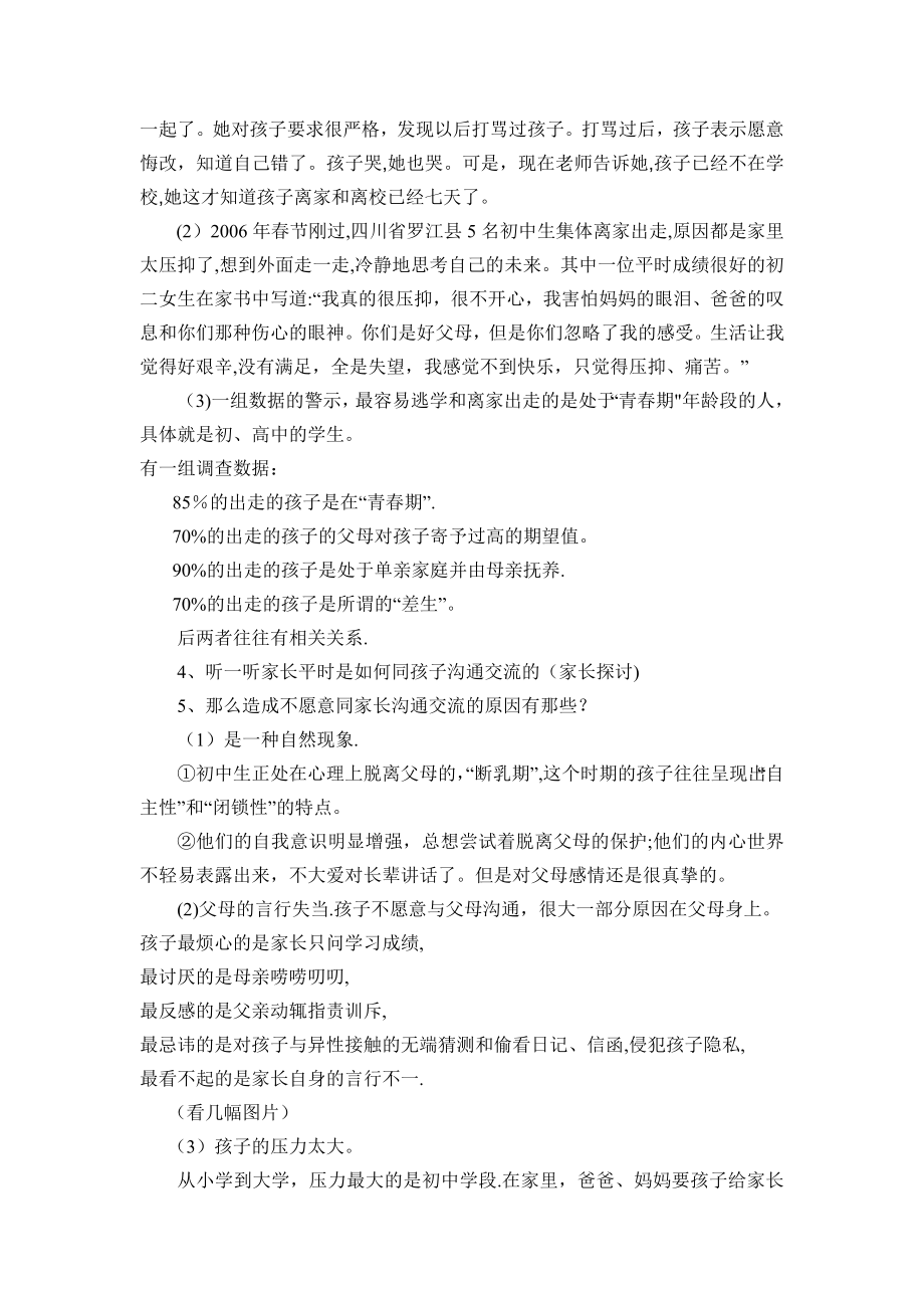 家庭教育篇教学教案设计(2).doc