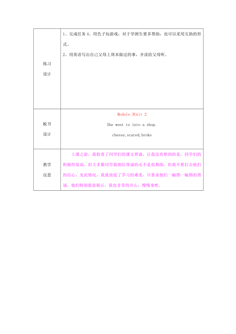 春四年级英语下册Module3Unit2《Shewentintoashop》教案外研版（一起）外研版小学四年级下册英语教案.doc