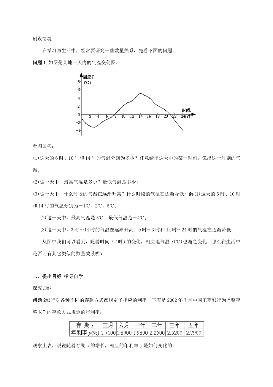 广东省肇庆市高要区金利镇八年级数学下册19.1.1变量与函数（第1课时）教案（新版）新人教版（新版）新人教版初中八年级下册数学教案.doc