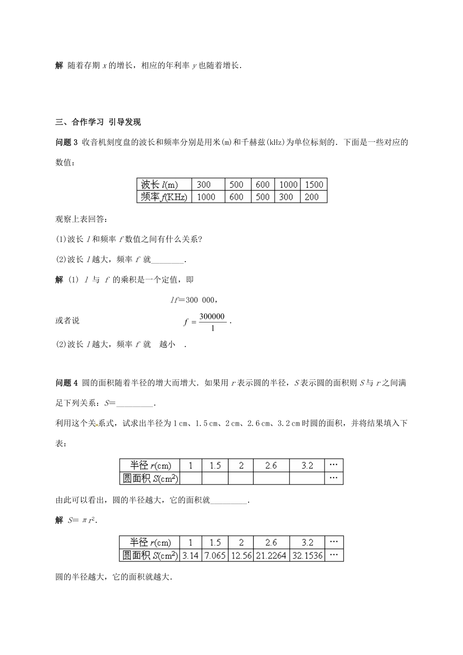 广东省肇庆市高要区金利镇八年级数学下册19.1.1变量与函数（第1课时）教案（新版）新人教版（新版）新人教版初中八年级下册数学教案.doc