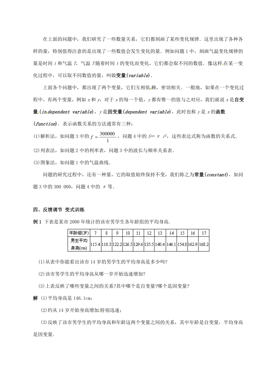 广东省肇庆市高要区金利镇八年级数学下册19.1.1变量与函数（第1课时）教案（新版）新人教版（新版）新人教版初中八年级下册数学教案.doc