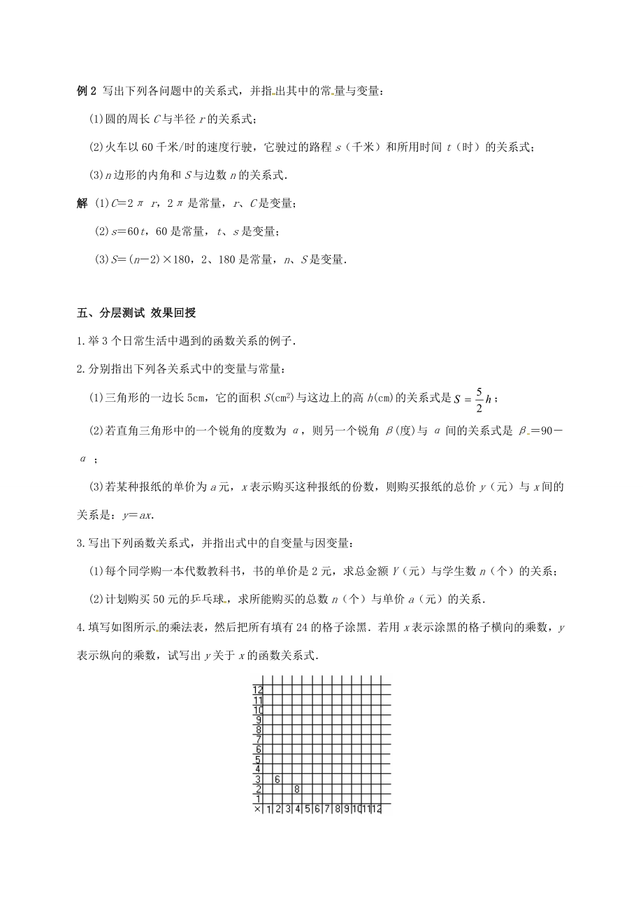 广东省肇庆市高要区金利镇八年级数学下册19.1.1变量与函数（第1课时）教案（新版）新人教版（新版）新人教版初中八年级下册数学教案.doc