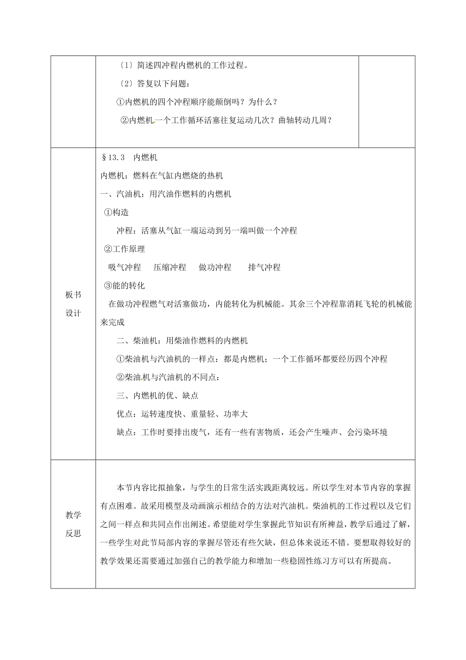 安徽省无为县九年级物理全册13.3内燃机教案（新版）沪科版.doc