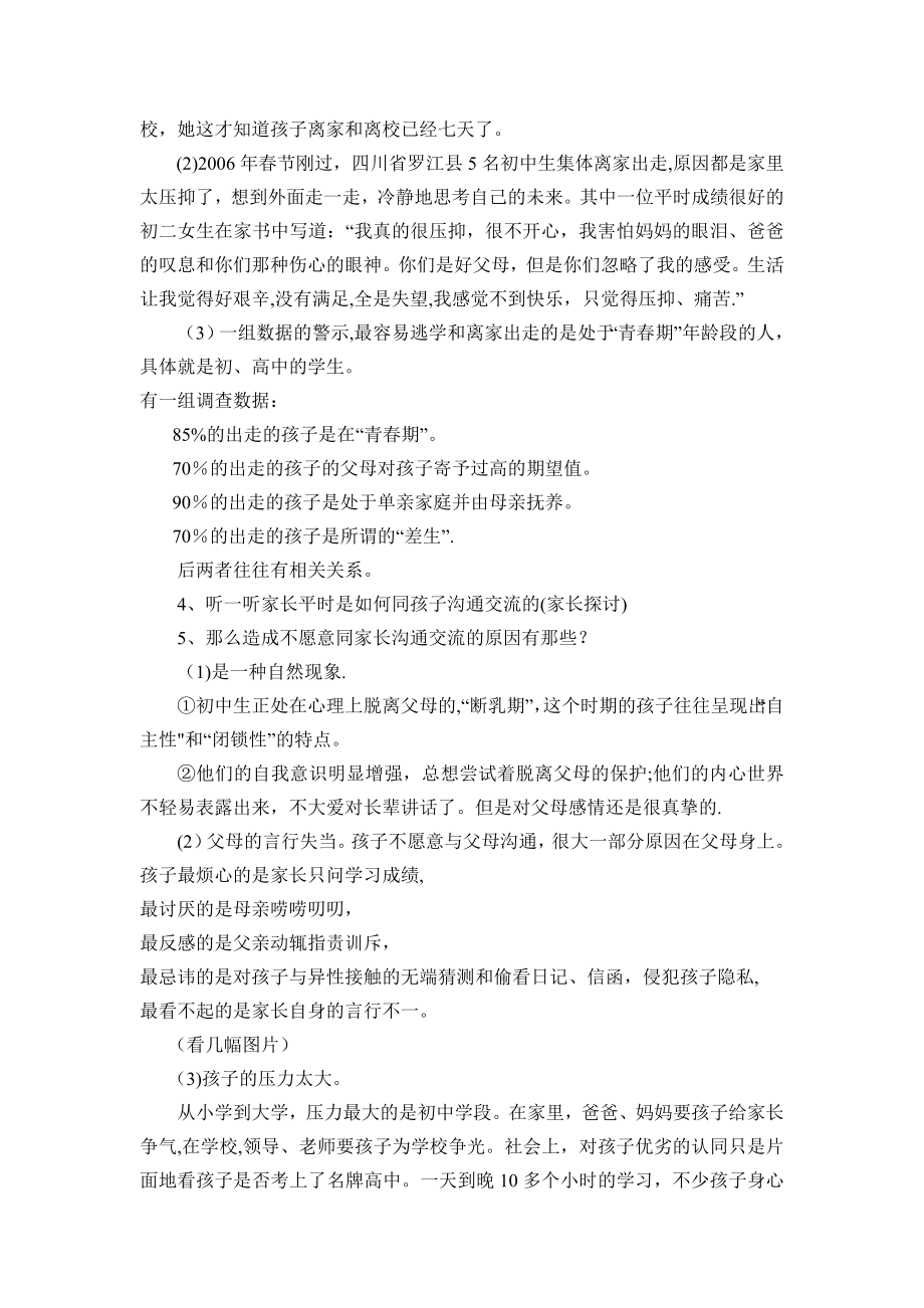 家庭教育篇教学教案设计(3).doc