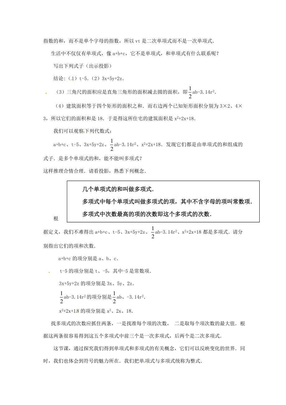 新疆克拉玛依市第十三中学八年级数学《整式》教案1人教新课标版.doc