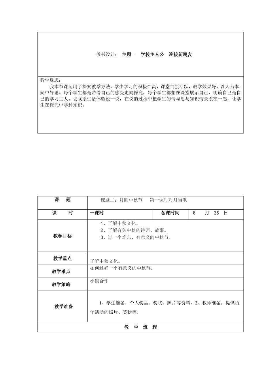 小学五年上册综合实践教案全册.doc